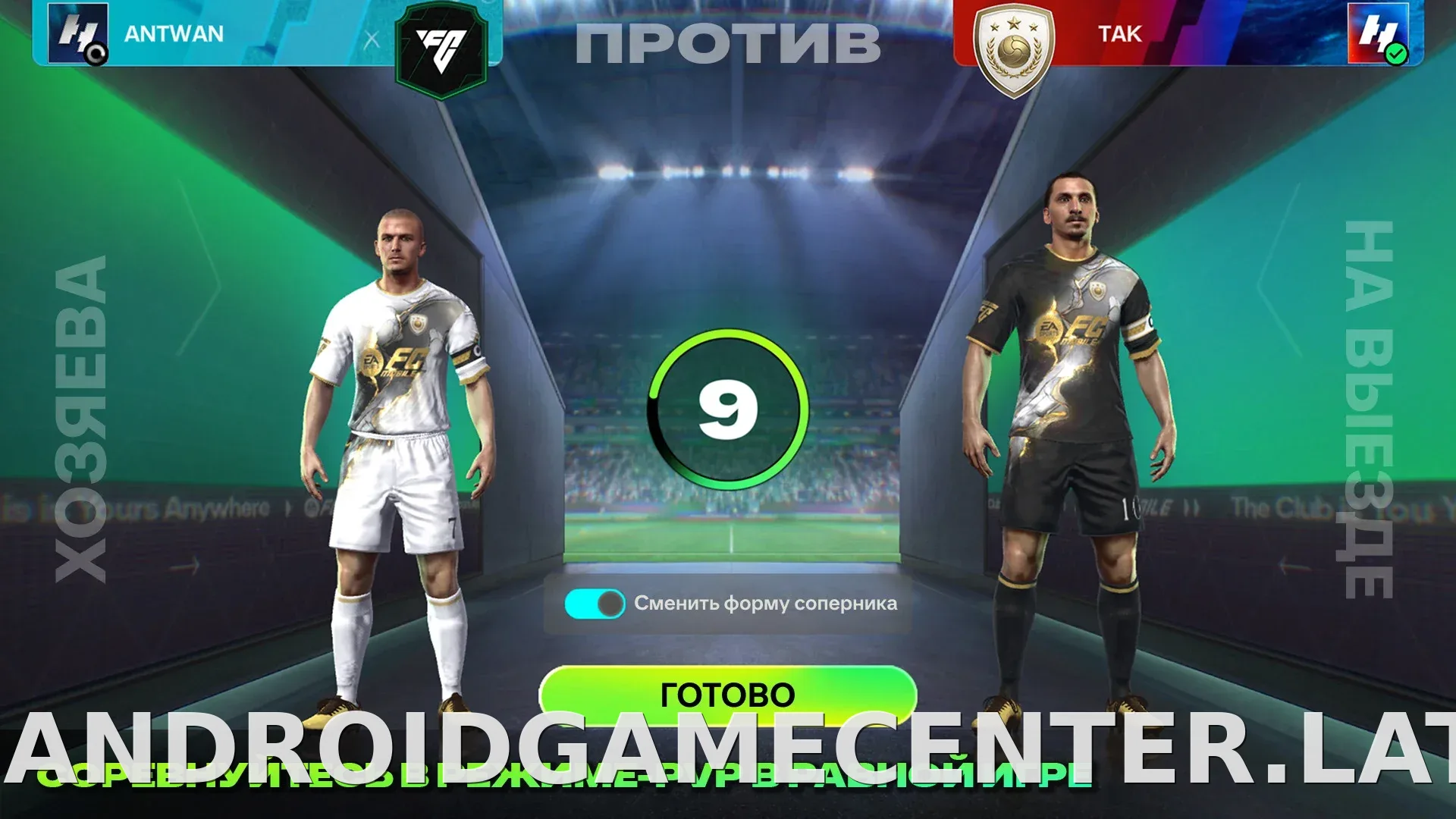 Фифа Мобайл 26 скриншот 5