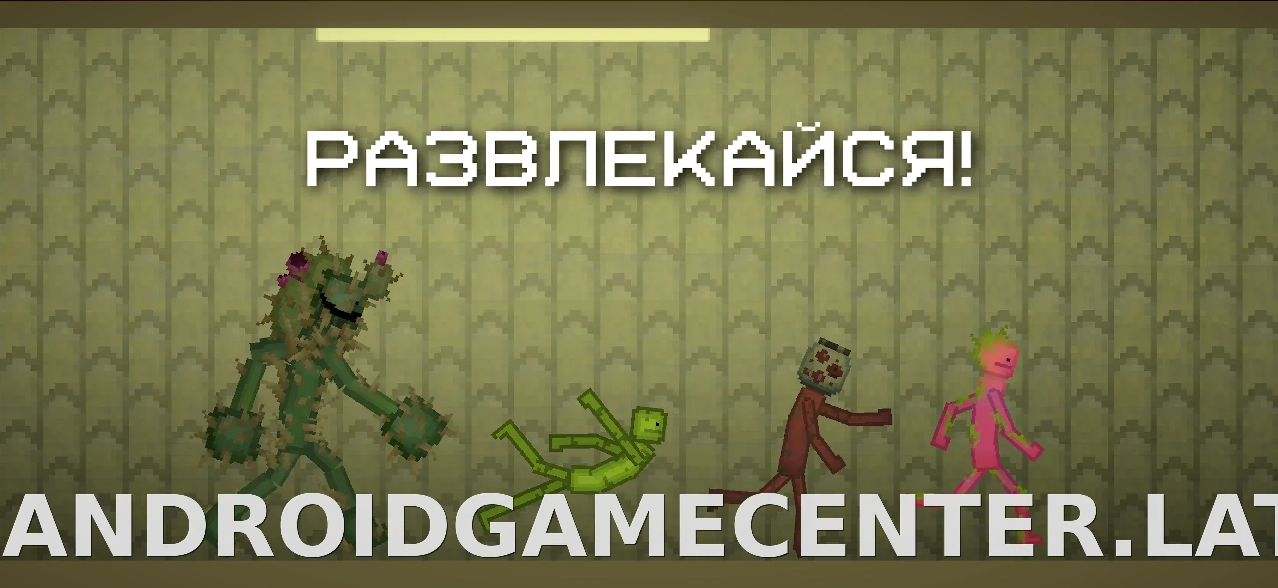 Melon Sandbox скриншот 5