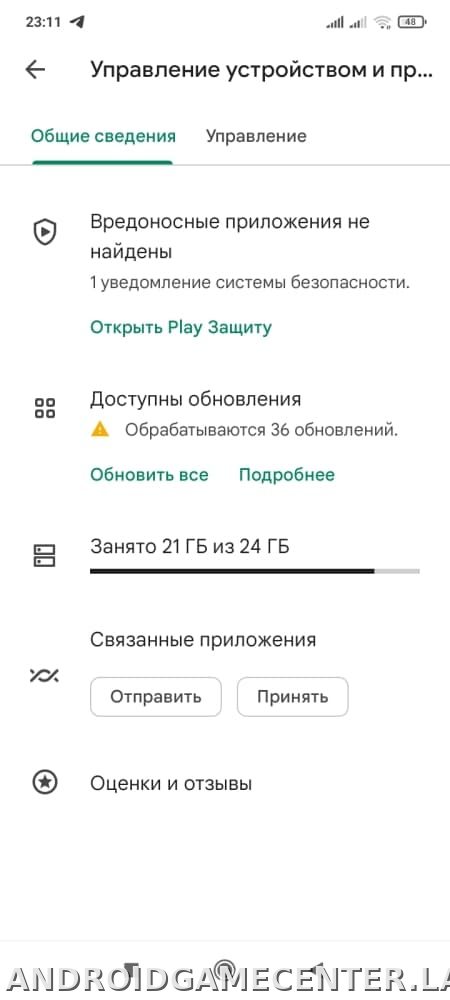 Плей Маркет скриншот 4