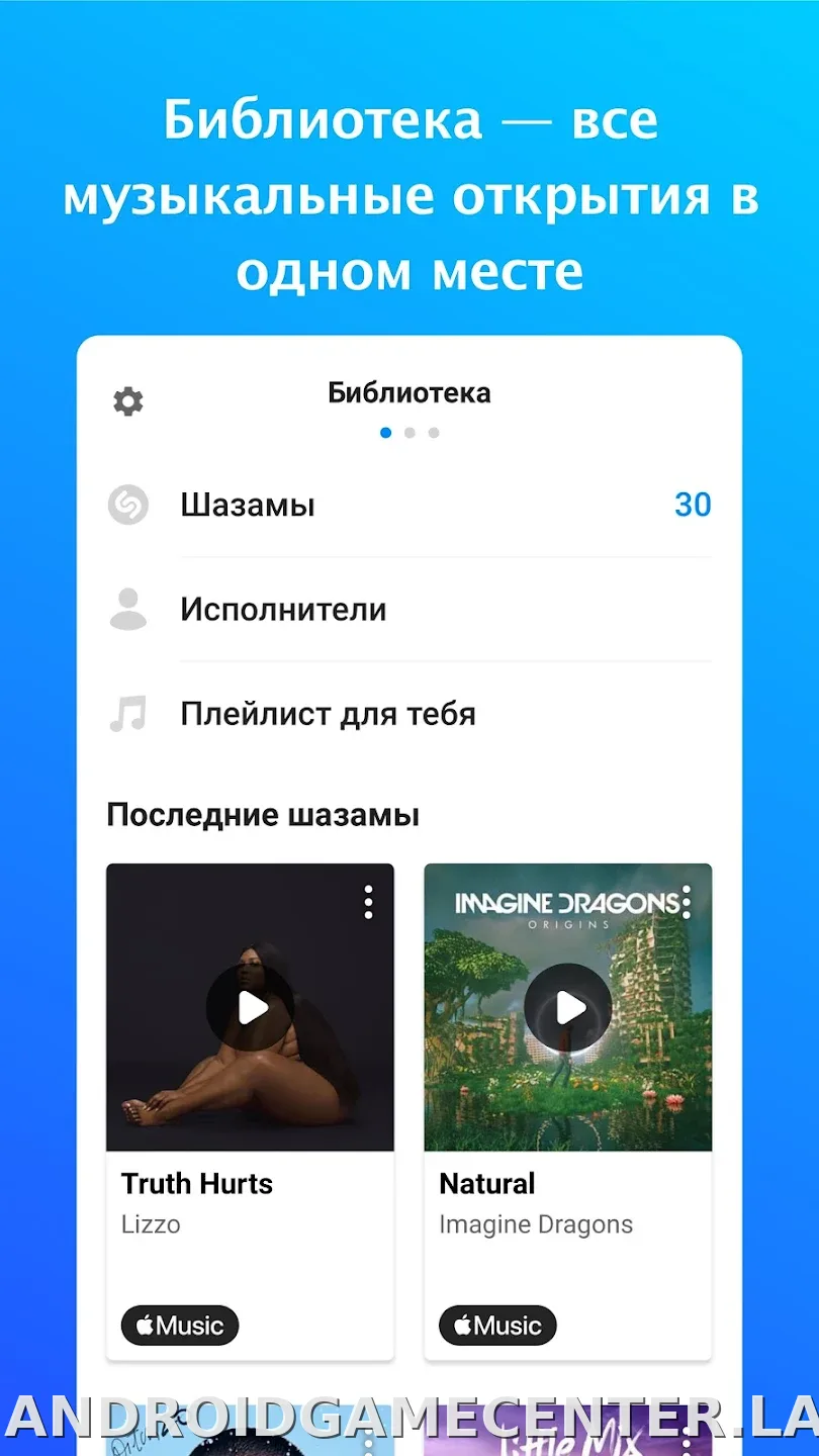 Шазам скриншот 4