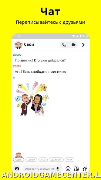 Snapchat скриншот 2