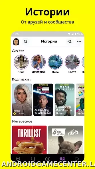 Snapchat скриншот 4