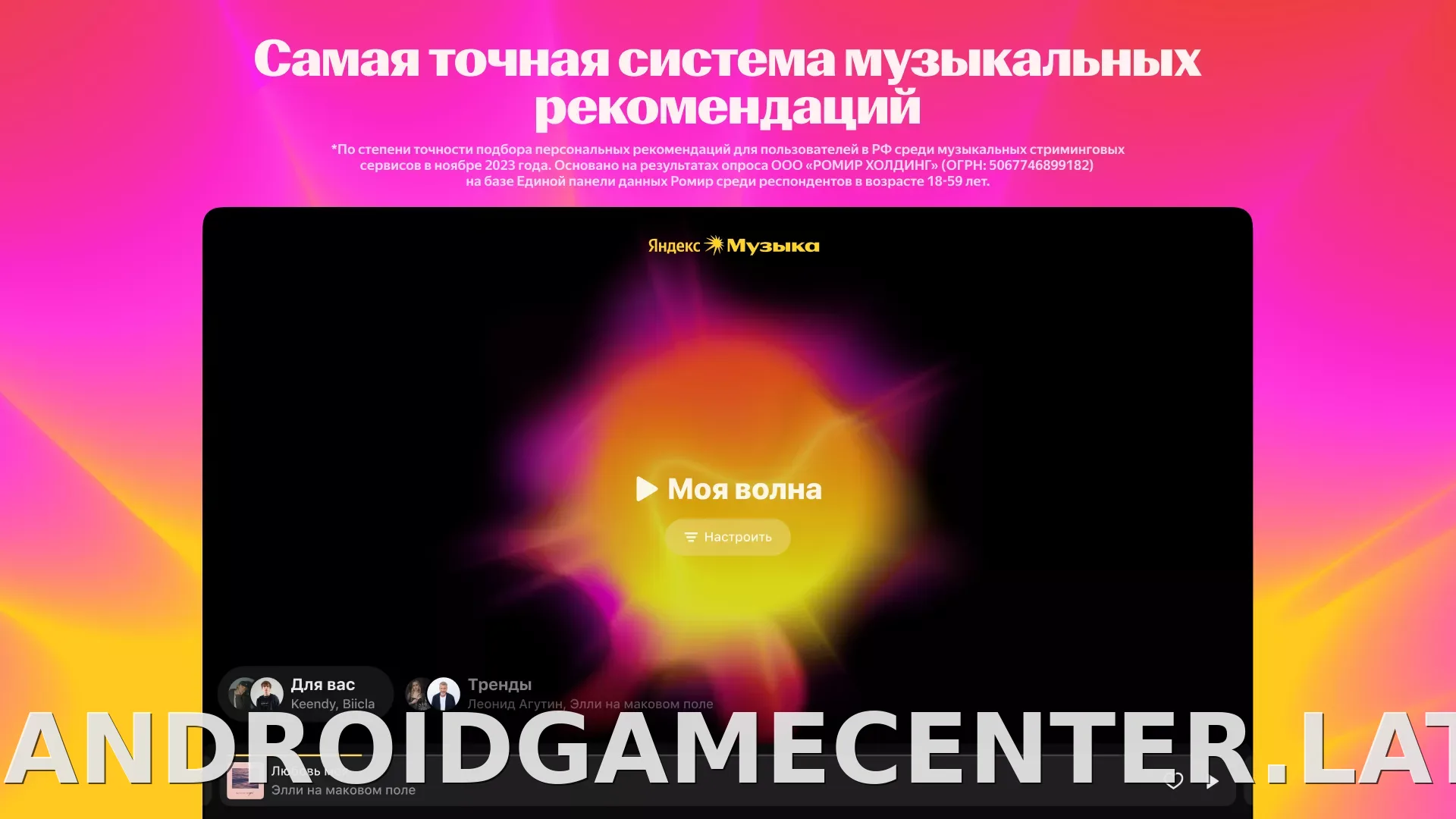 Яндекс Музыка скриншот 1